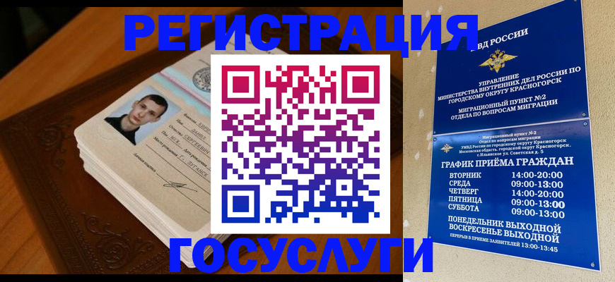 прописка от собственника в Алтае