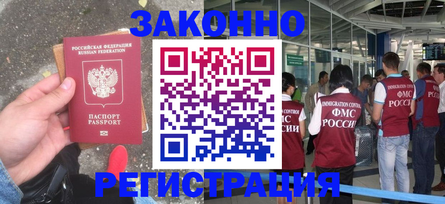прописка штамп в Алтае