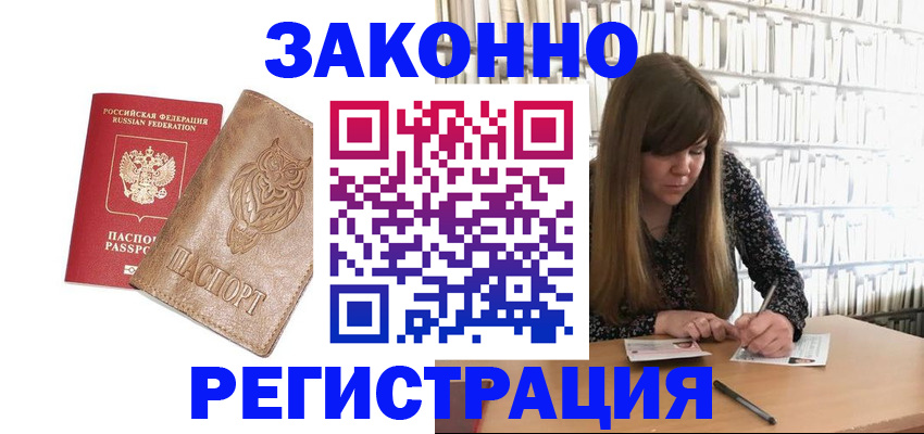 прописка для работы в Алтае