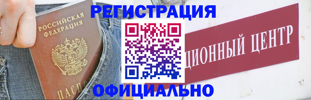временная регистрация адрес в Алтае